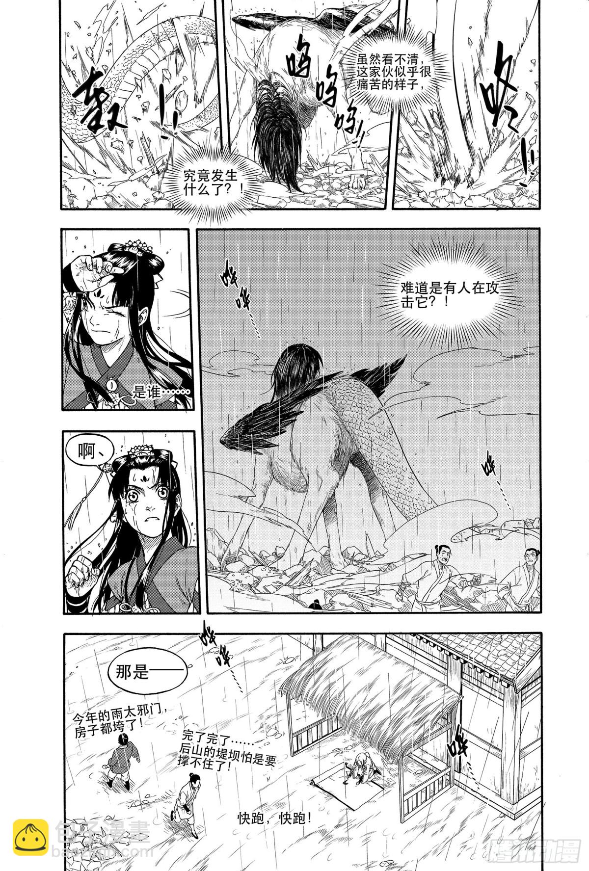 021覆水难收&middot;中-第21话