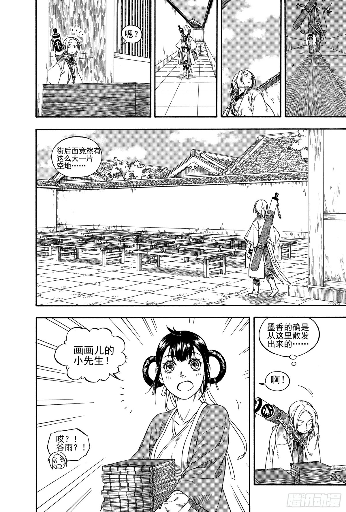 023咬文嚼字&middot;上-第23话