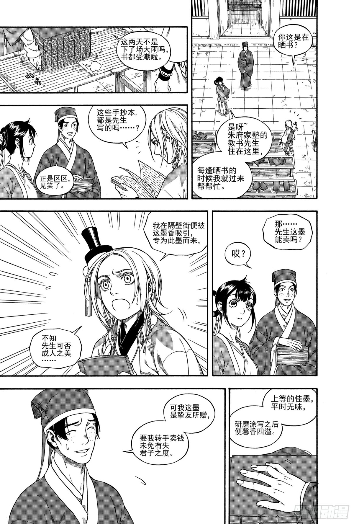 023咬文嚼字&middot;上-第23话