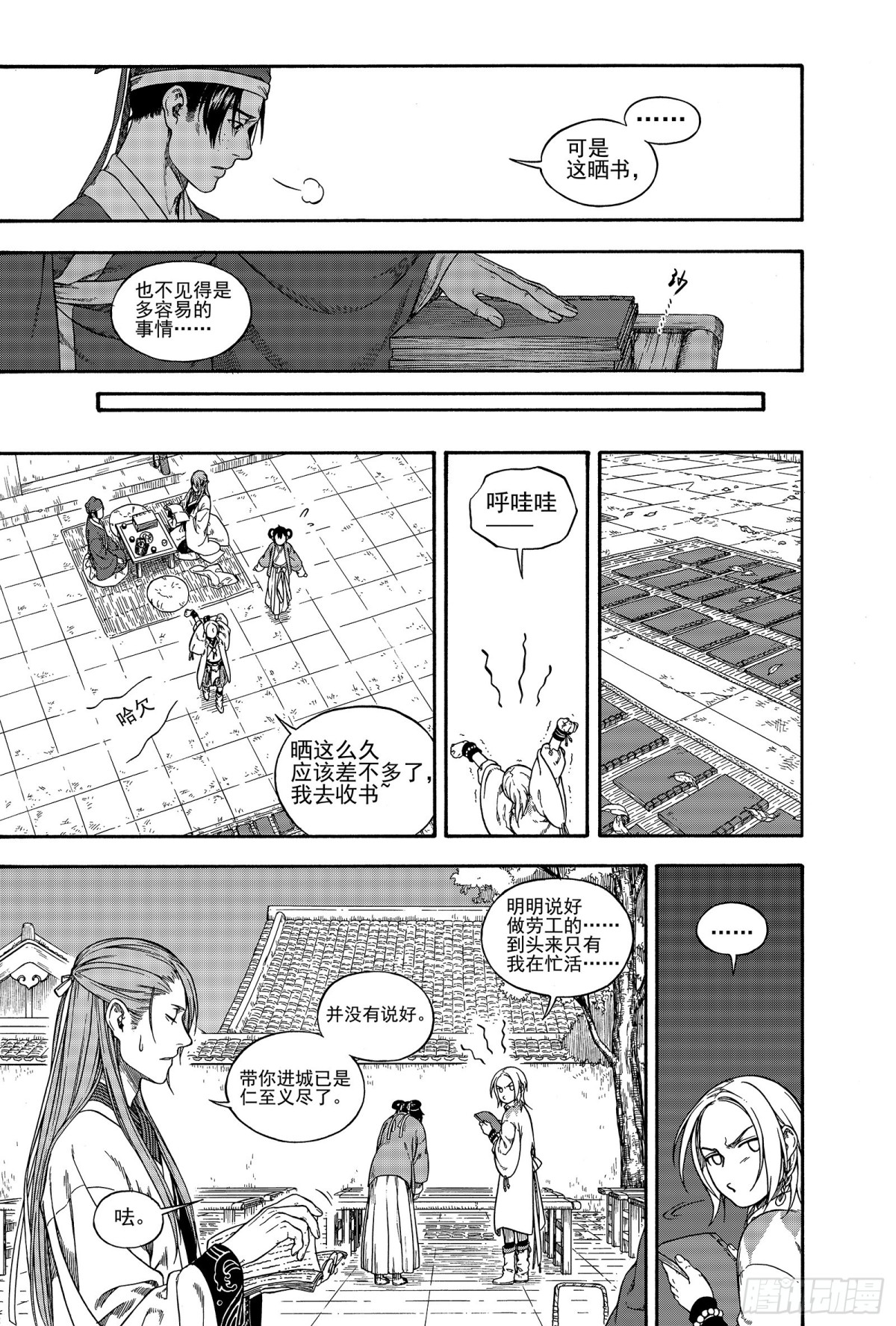 023咬文嚼字&middot;上-第23话