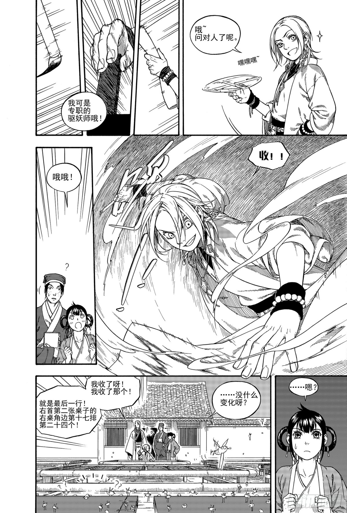 023咬文嚼字&middot;上-第23话