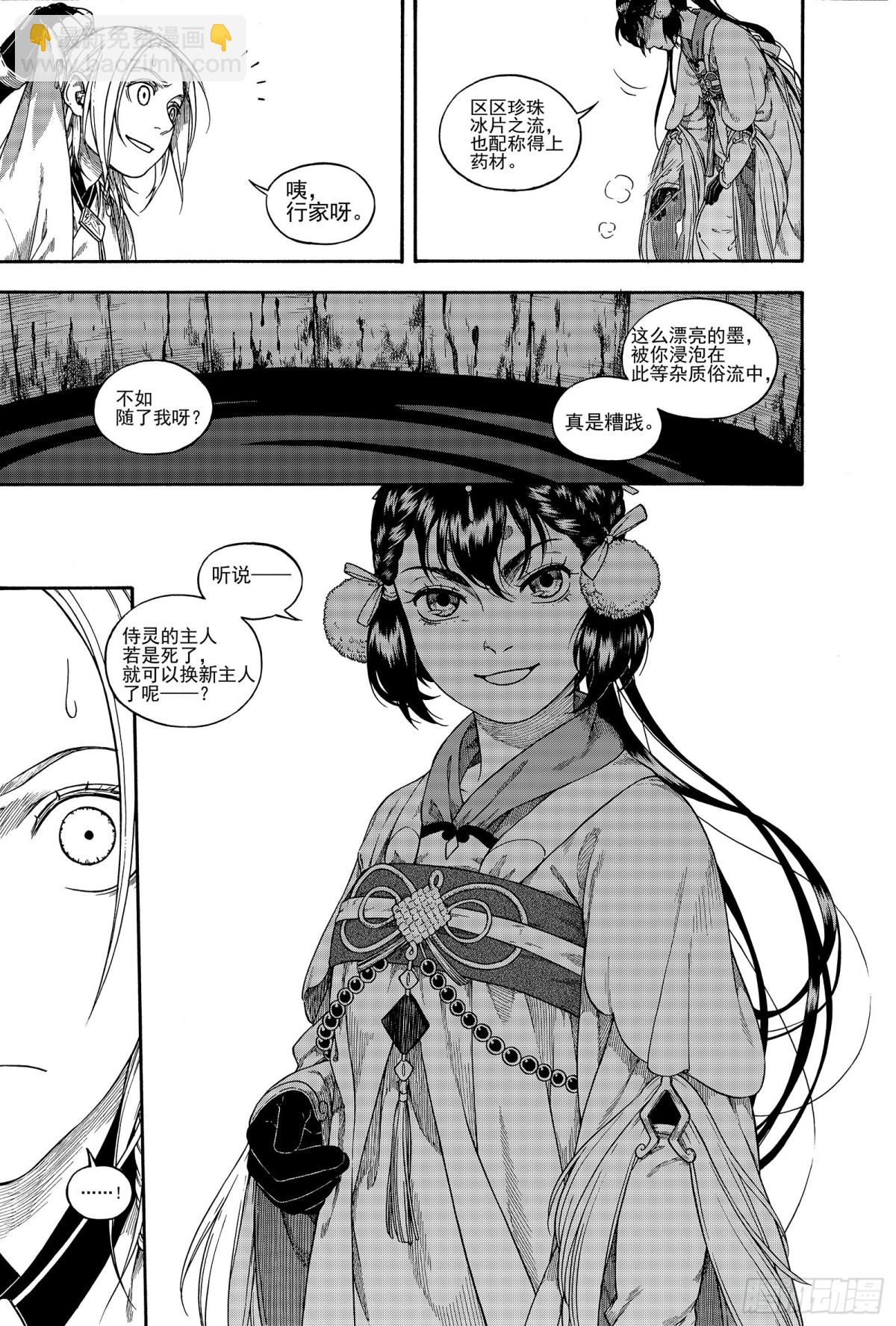 023咬文嚼字&middot;上-第23话