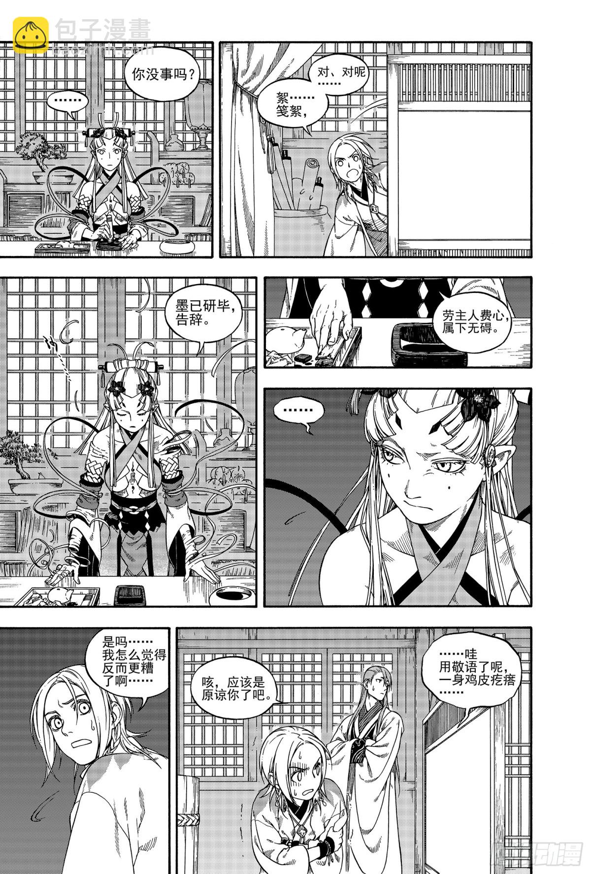 023咬文嚼字&middot;上-第23话