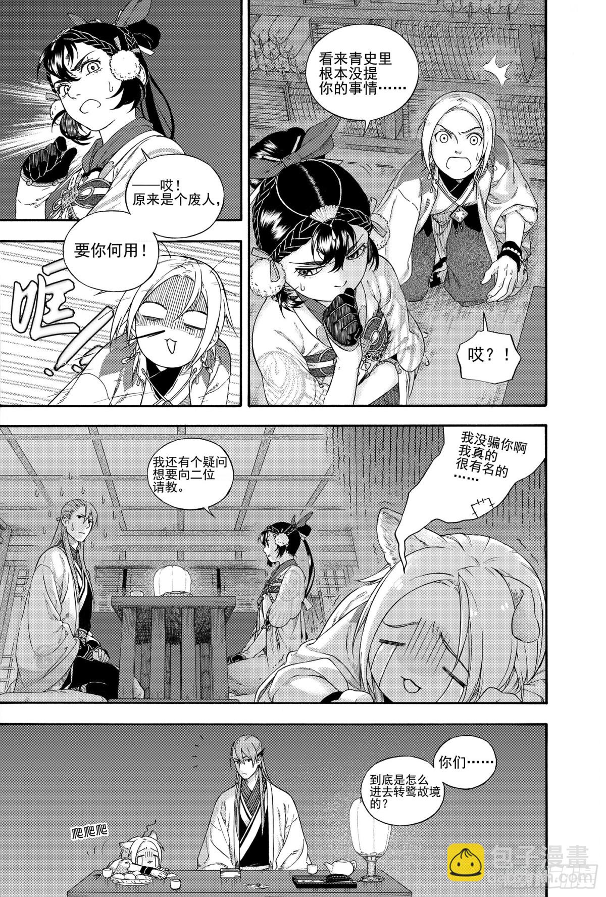 025结绳记事-第25话