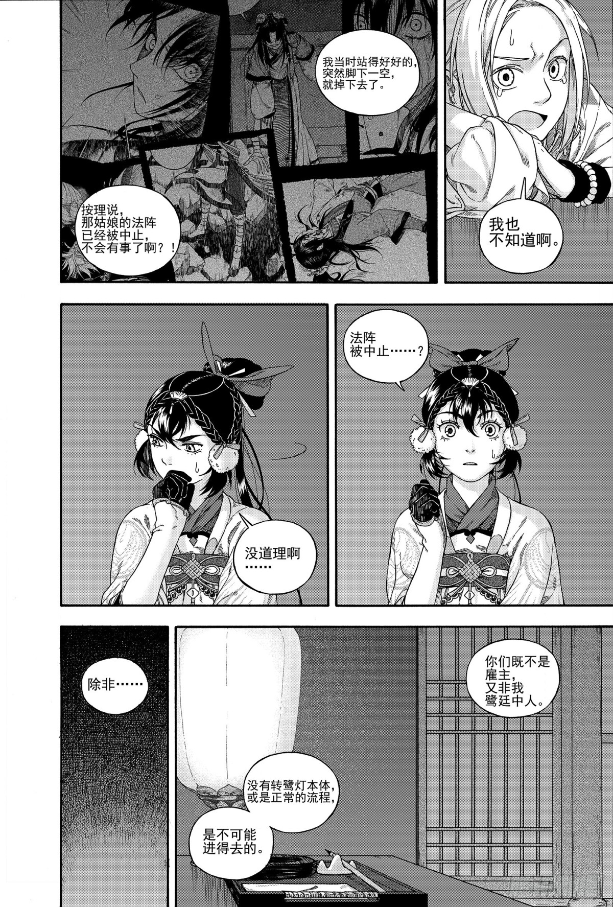 025结绳记事-第25话