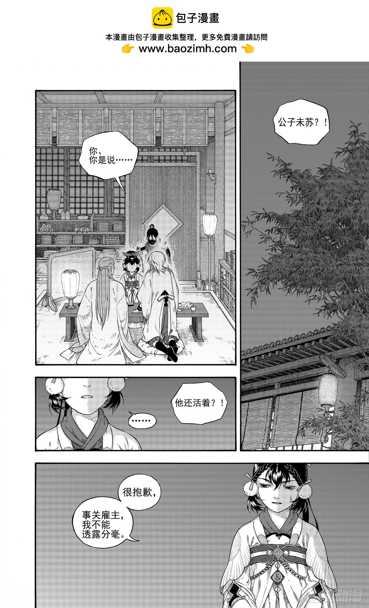 025结绳记事-第25话