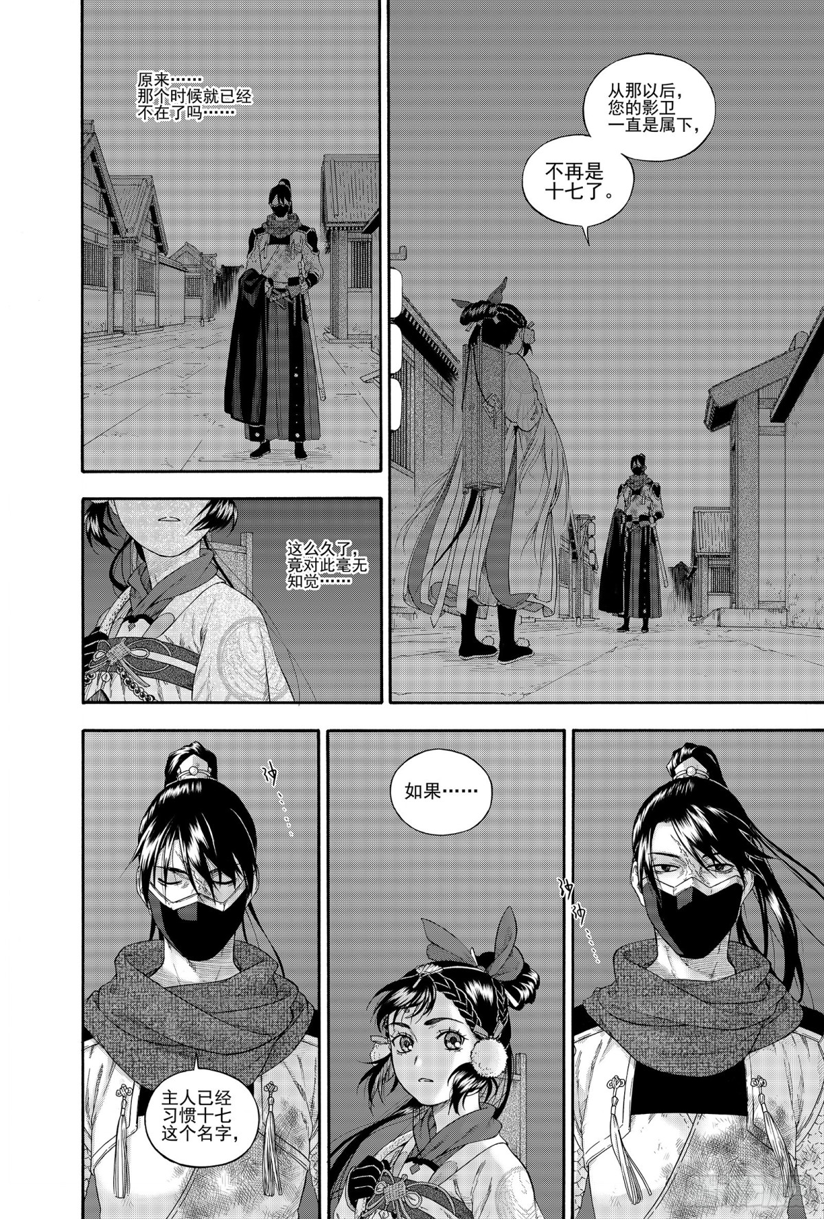 025结绳记事-第25话