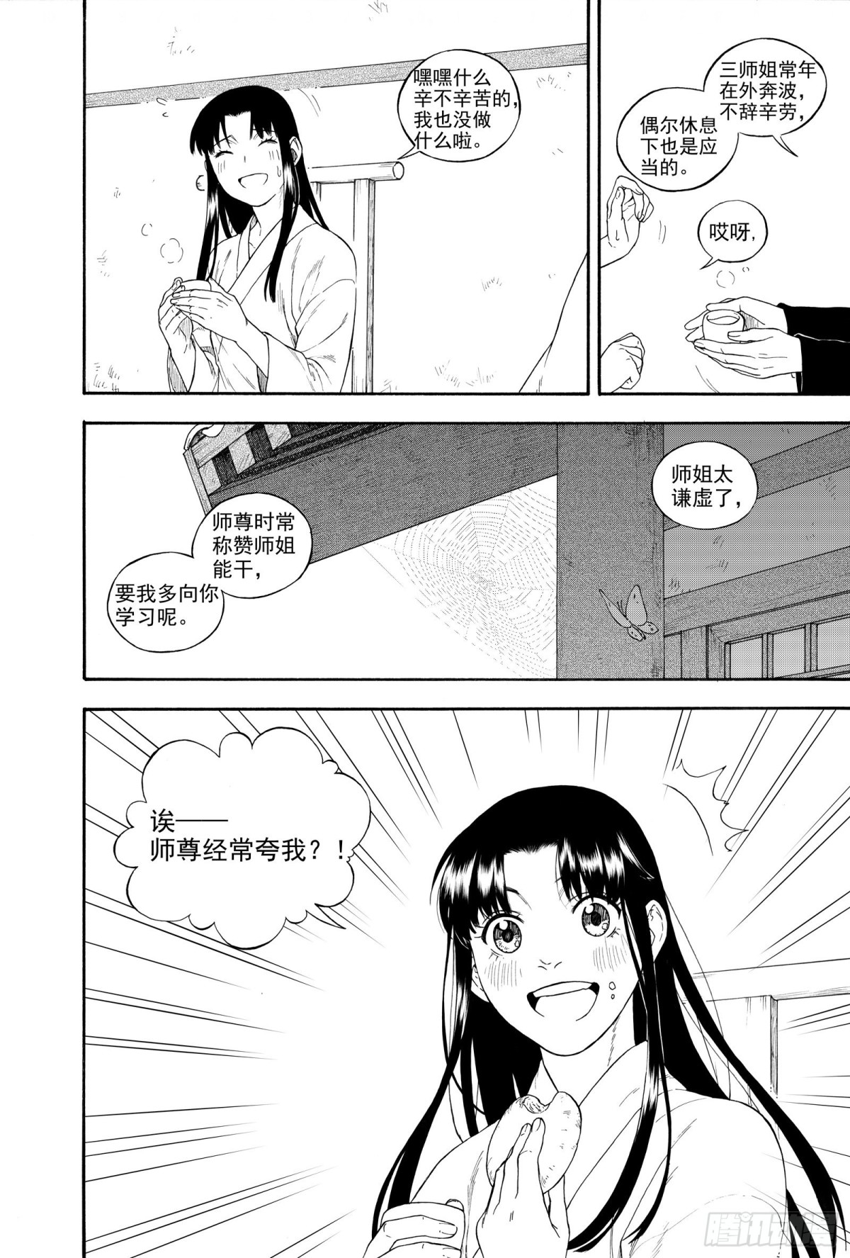 027水祥商羊&middot;下-第27话