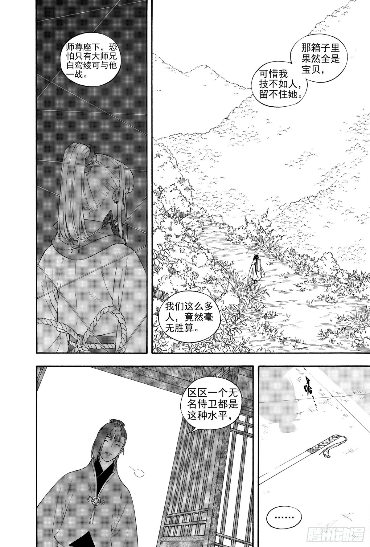 027水祥商羊&middot;下-第27话