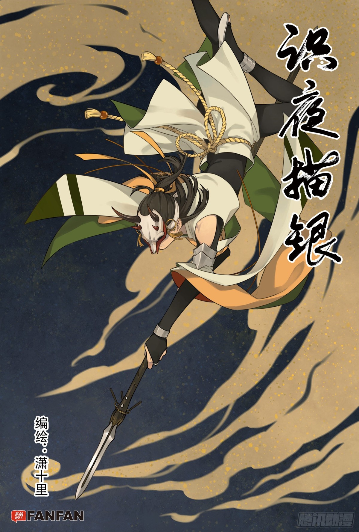 029断纸馀墨&middot;下-第29话