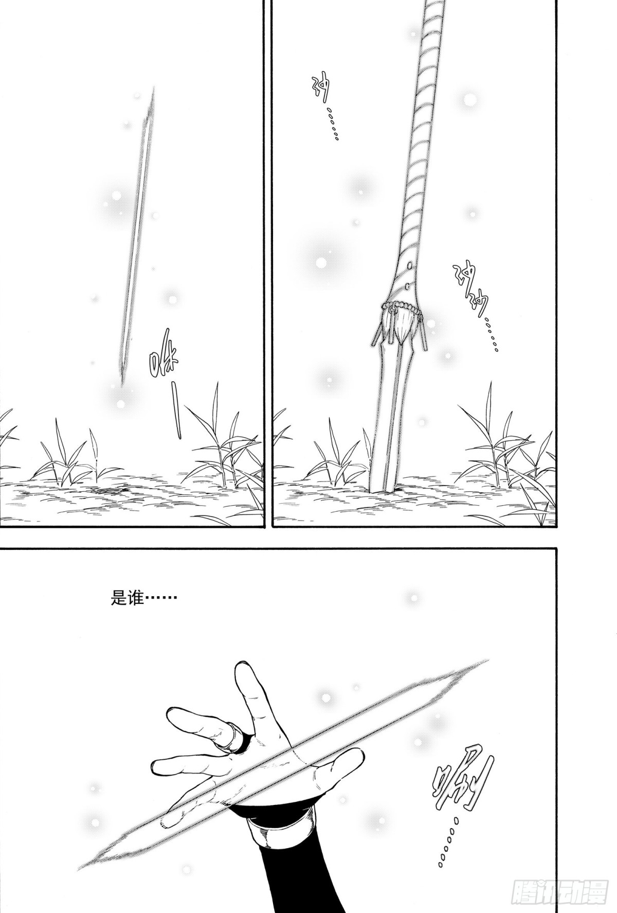 029断纸馀墨&middot;下-第29话