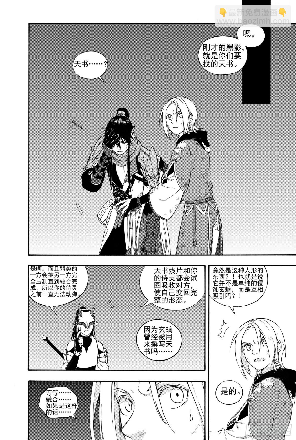 029断纸馀墨&middot;下-第29话