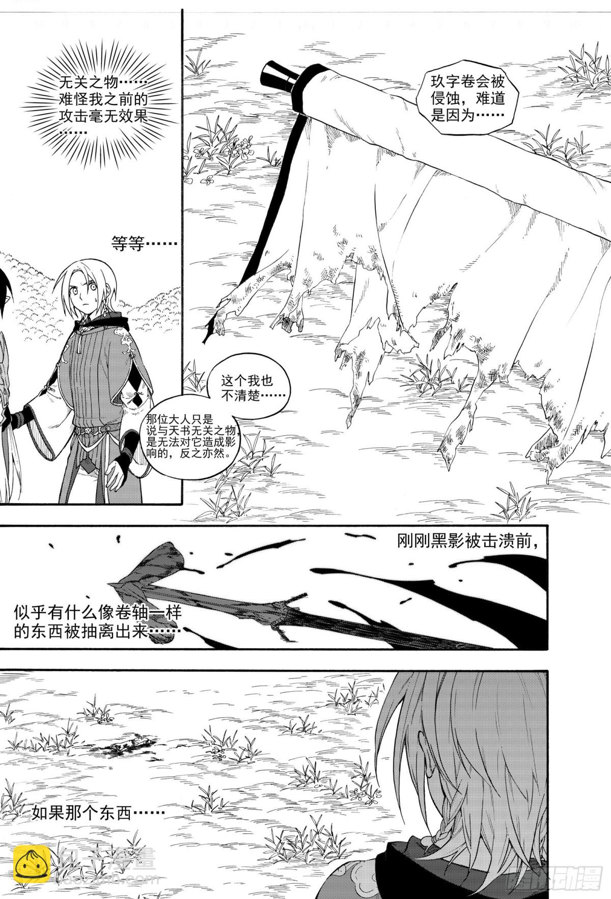 029断纸馀墨&middot;下-第29话