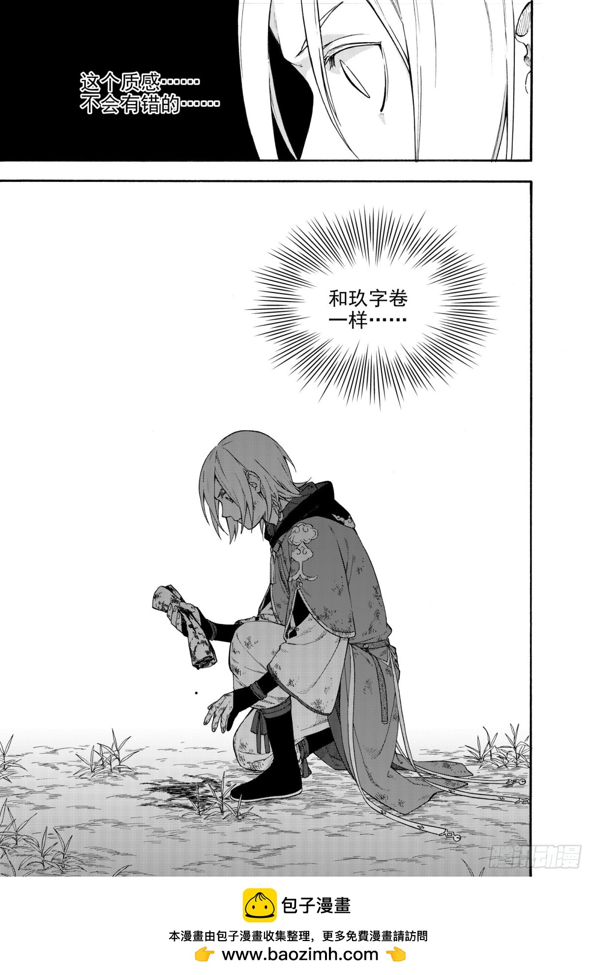 029断纸馀墨&middot;下-第29话