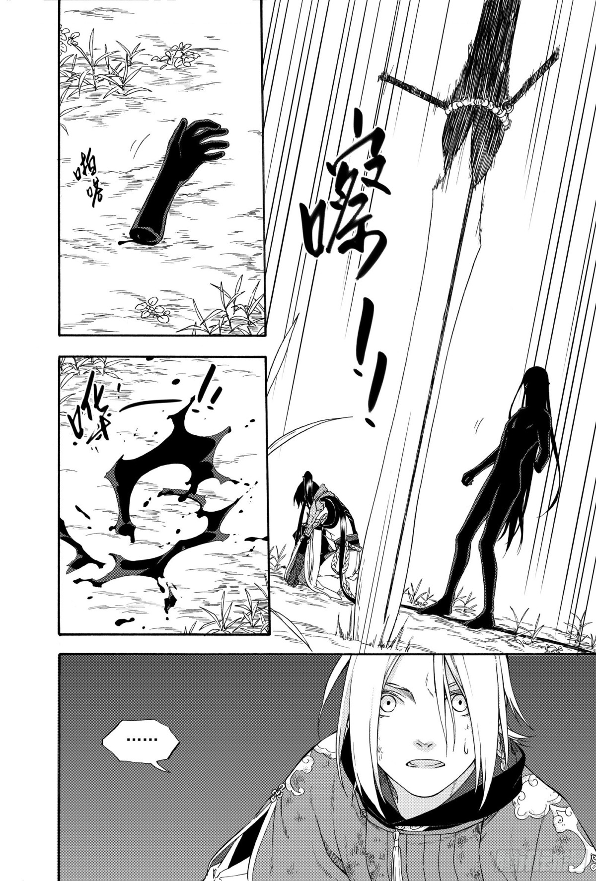 029断纸馀墨&middot;下-第29话