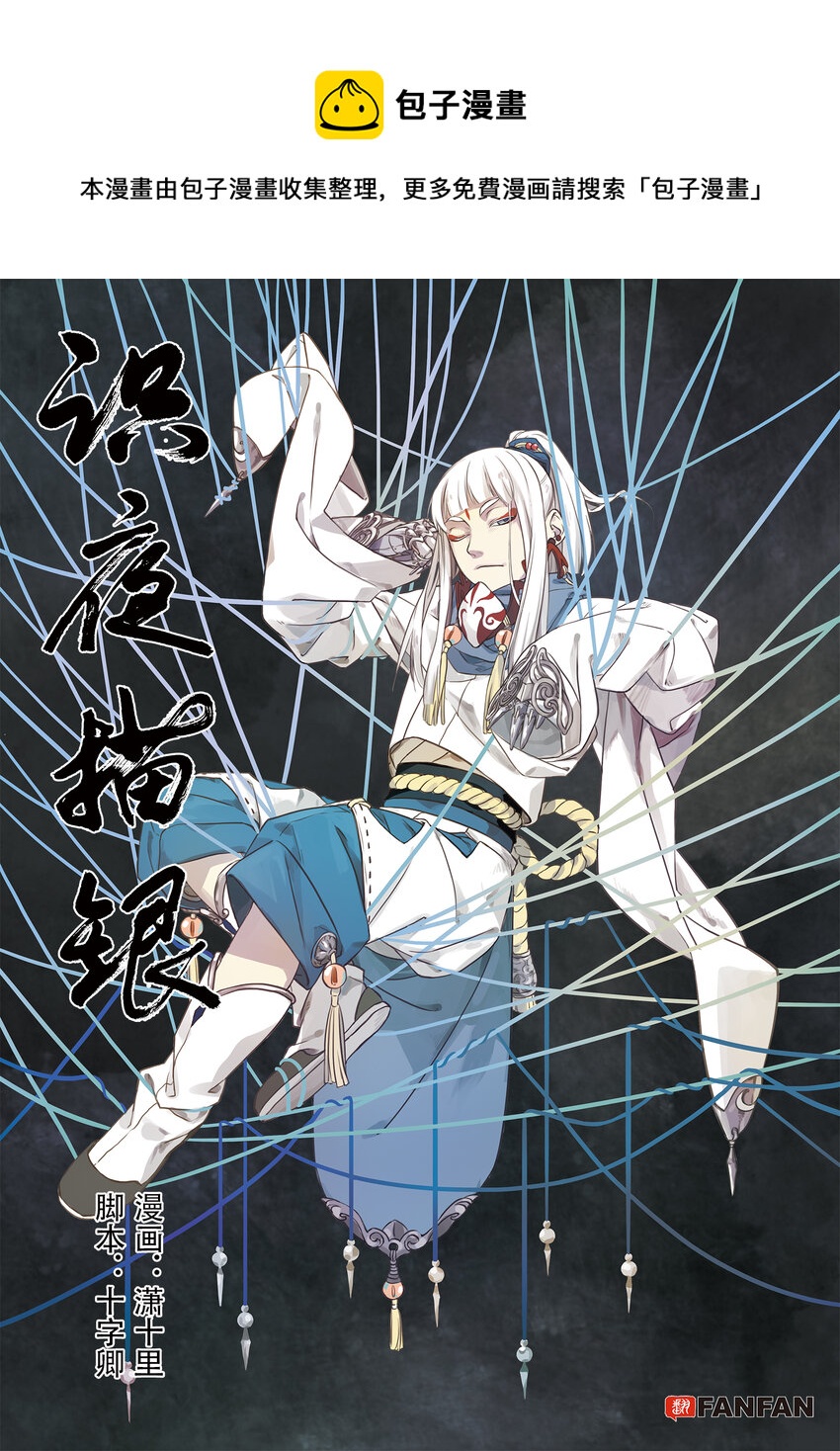 005 谬采虚声&middot;上-第5话