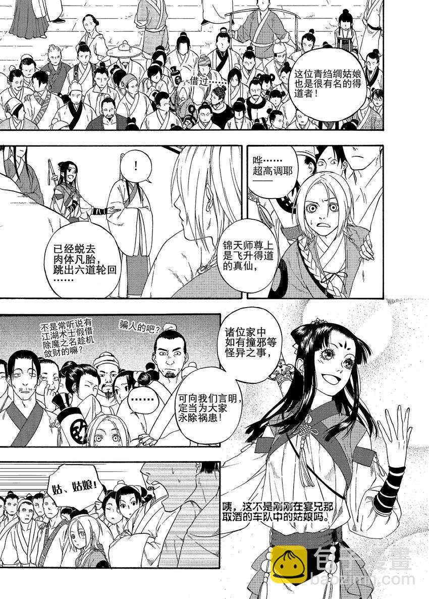 005 谬采虚声&middot;上-第5话