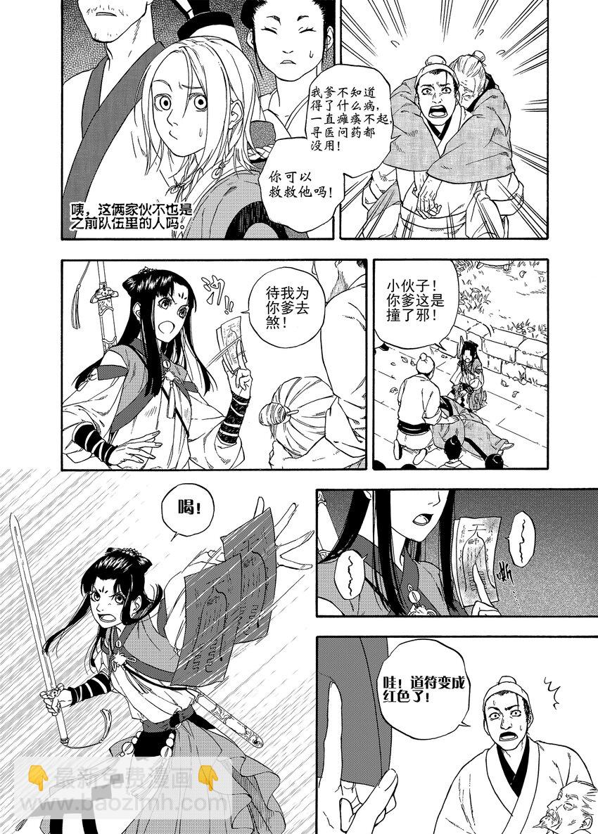 005 谬采虚声&middot;上-第5话