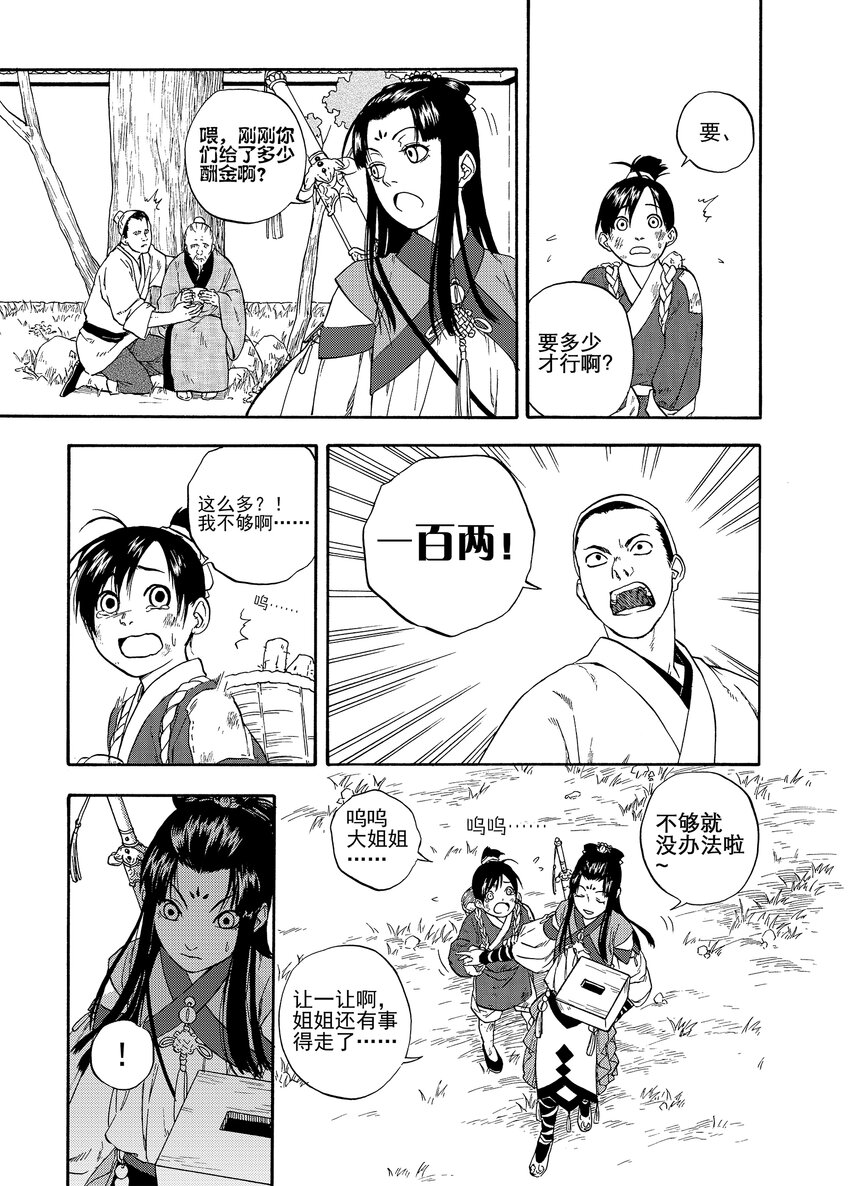 005 谬采虚声&middot;上-第5话