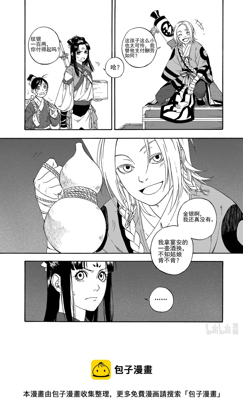 005 谬采虚声&middot;上-第5话