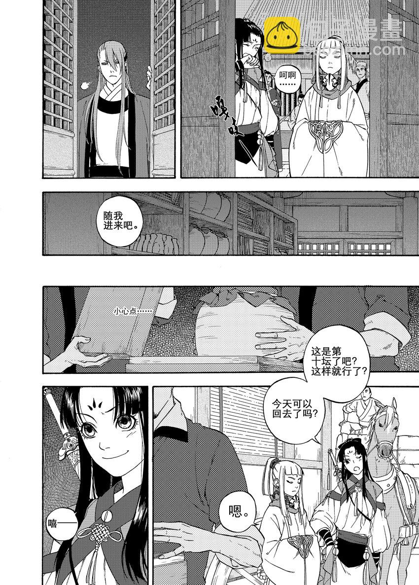 005 谬采虚声&middot;上-第5话