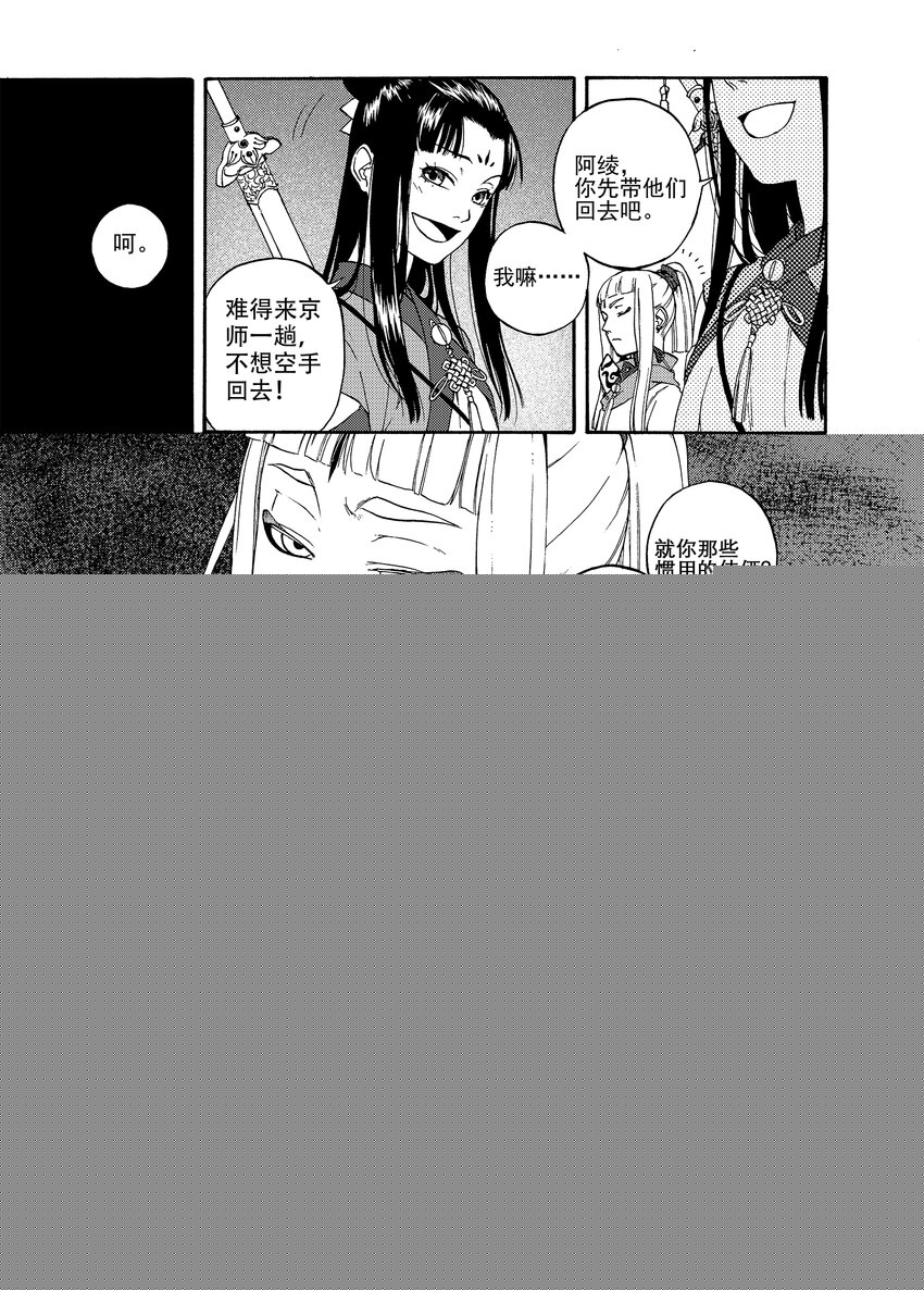 005 谬采虚声&middot;上-第5话