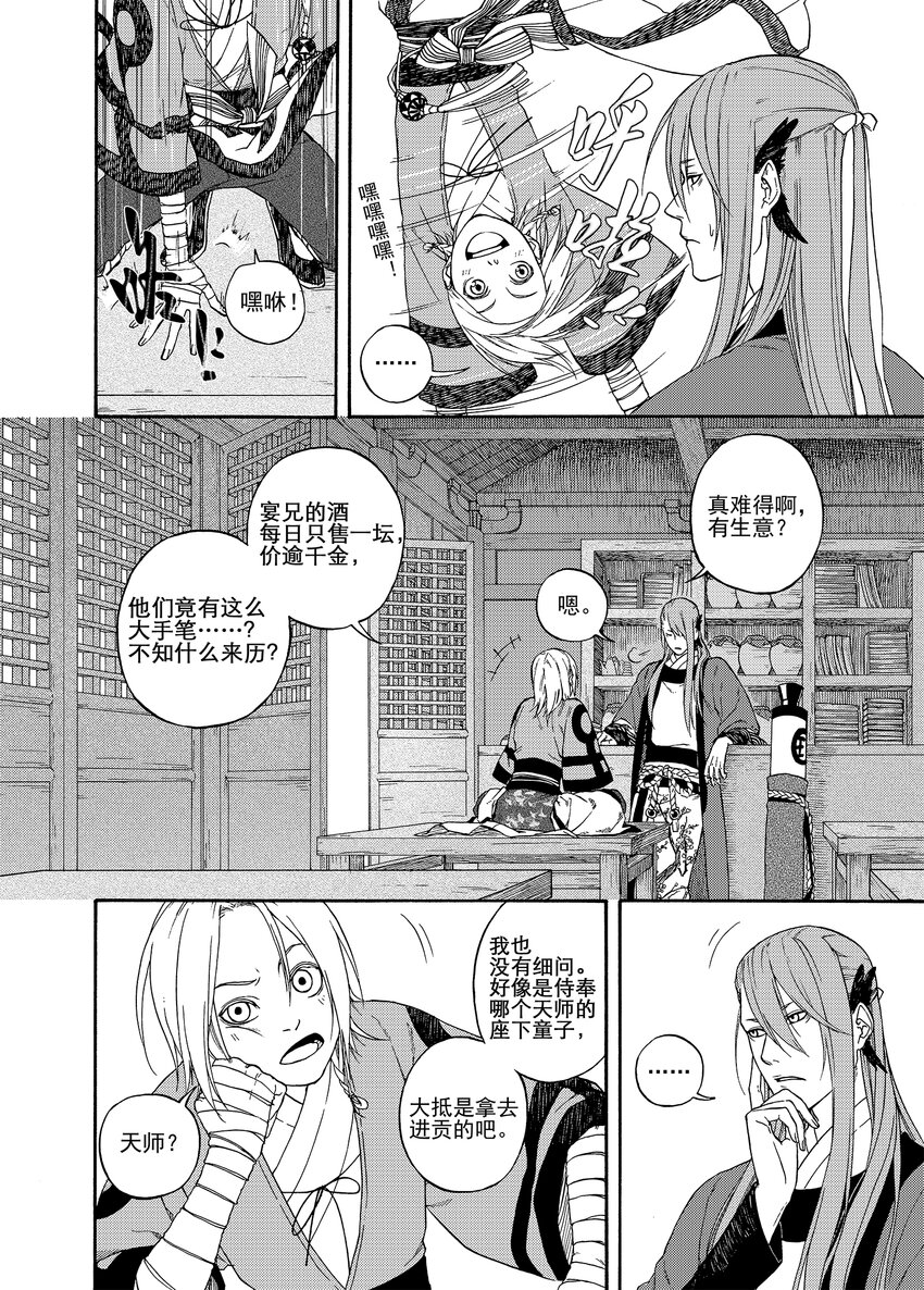 005 谬采虚声&middot;上-第5话