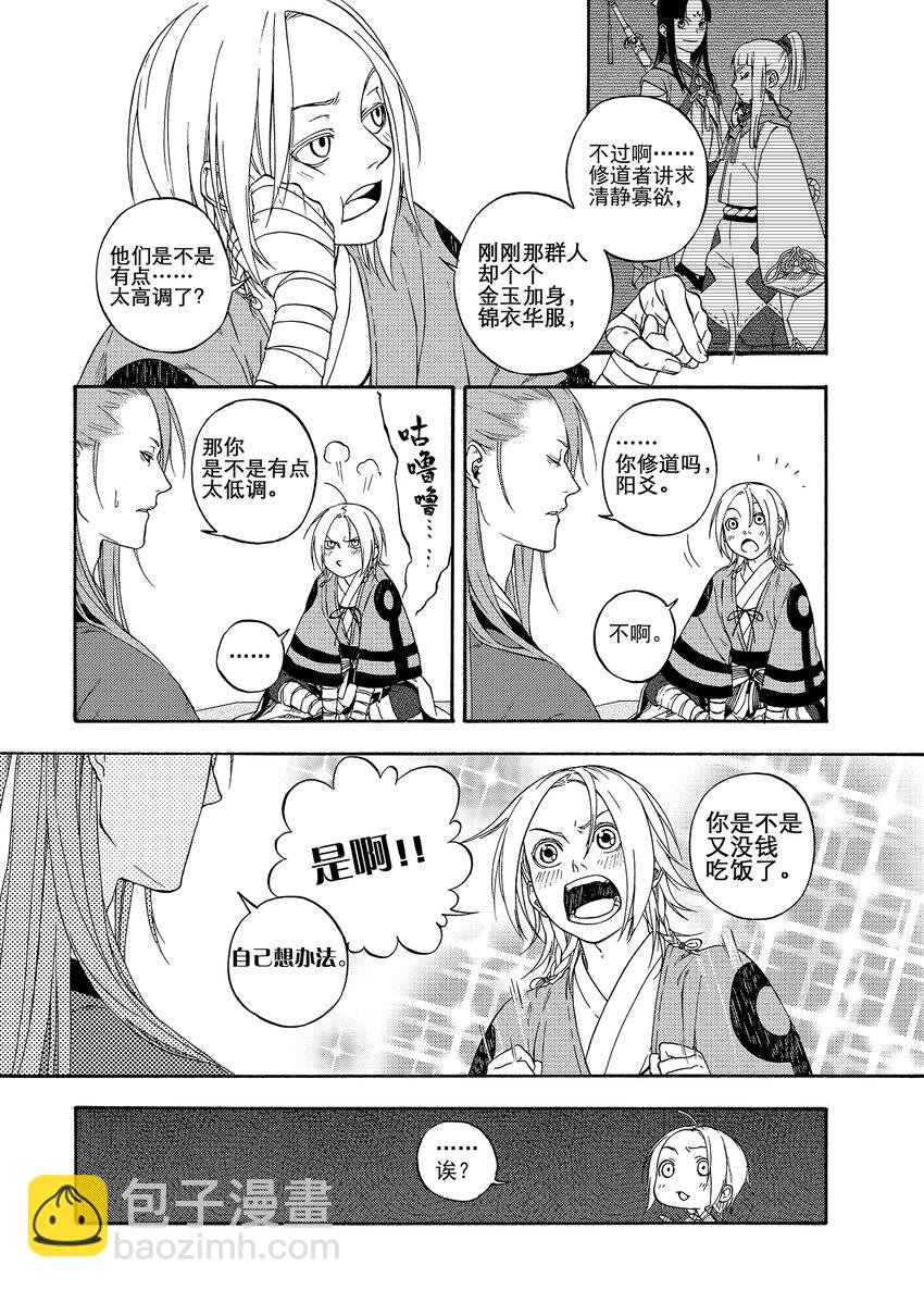 005 谬采虚声&middot;上-第5话