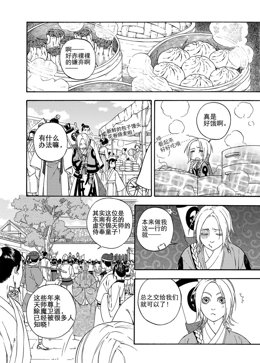 005 谬采虚声&middot;上-第5话