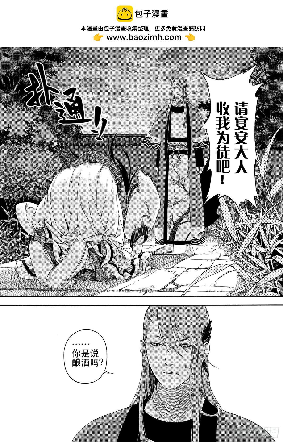 007溯端竟委&middot;上-第7话