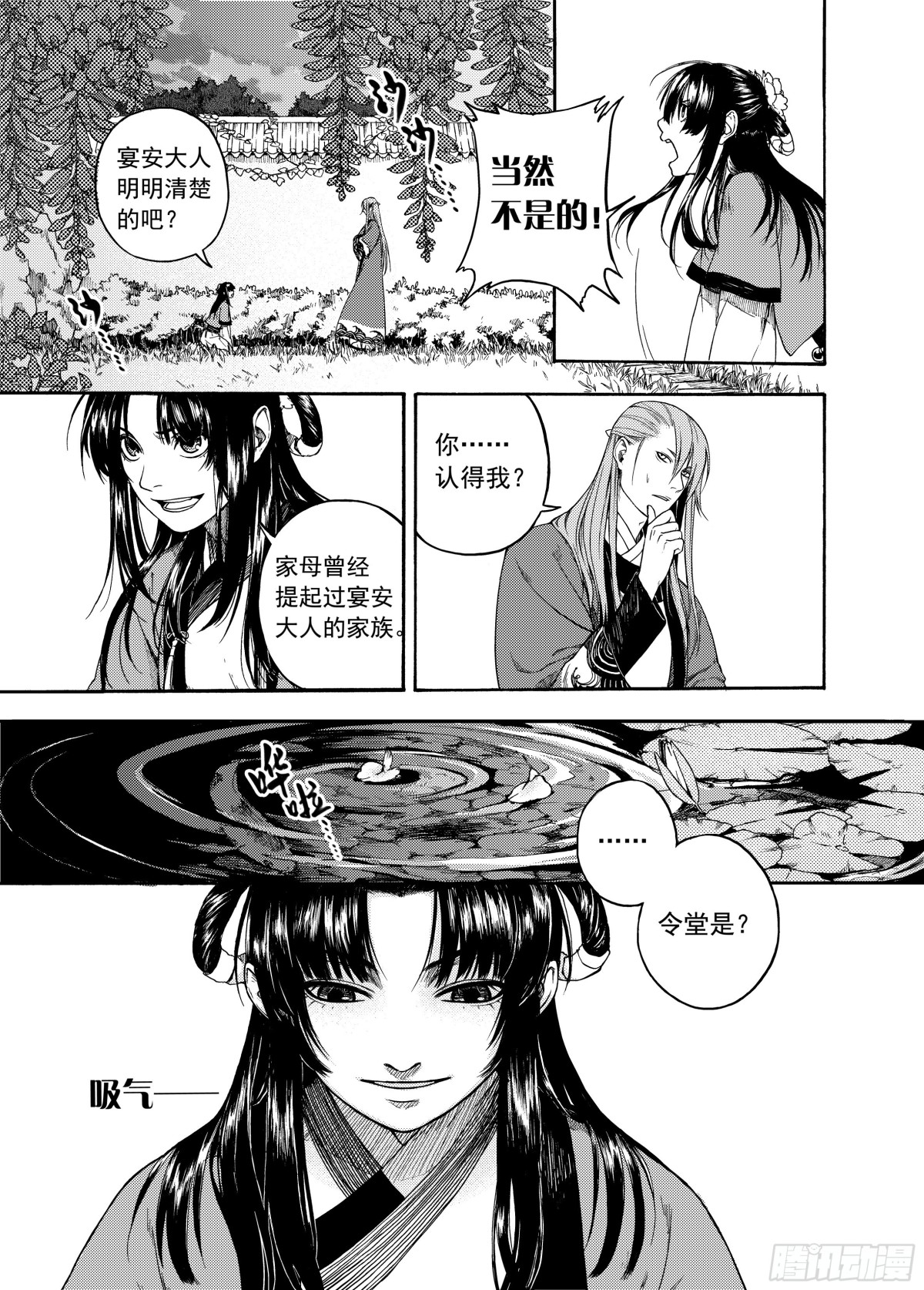 007溯端竟委&middot;上-第7话