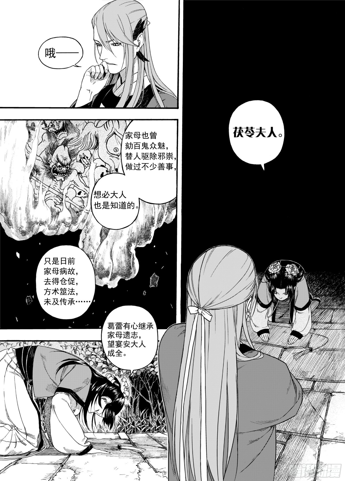 007溯端竟委&middot;上-第7话