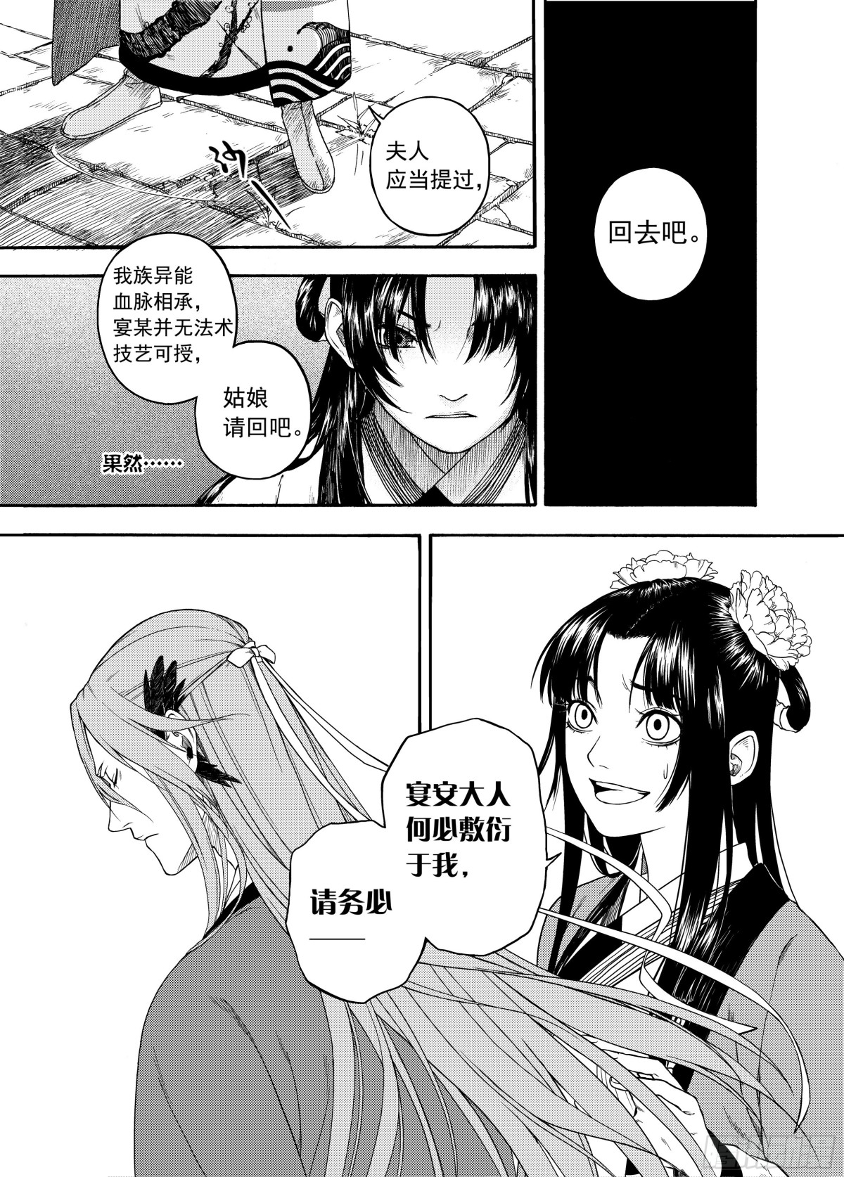 007溯端竟委&middot;上-第7话