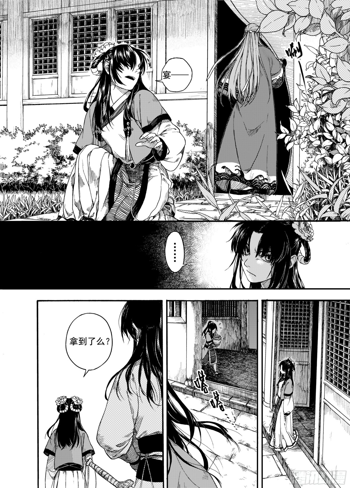 007溯端竟委&middot;上-第7话