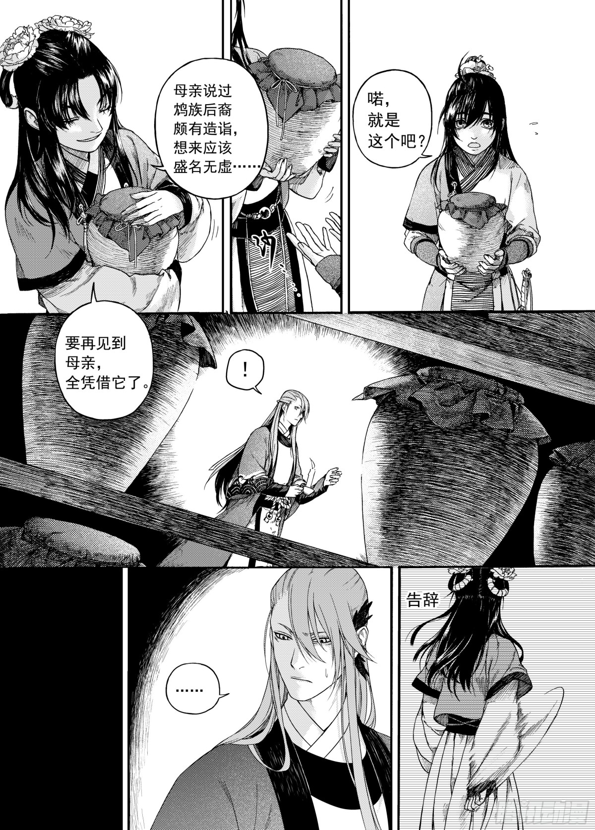 007溯端竟委&middot;上-第7话