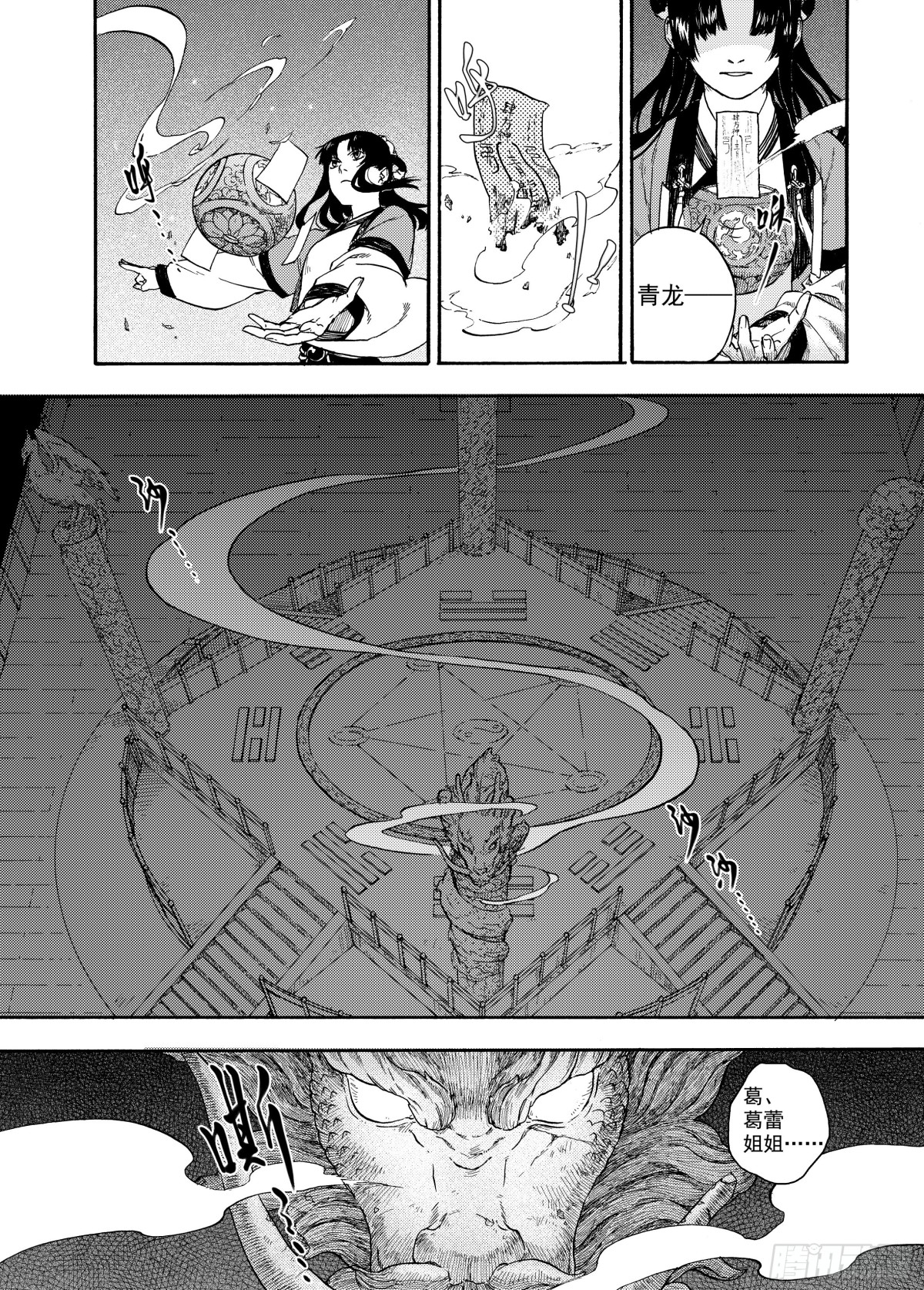 007溯端竟委&middot;上-第7话