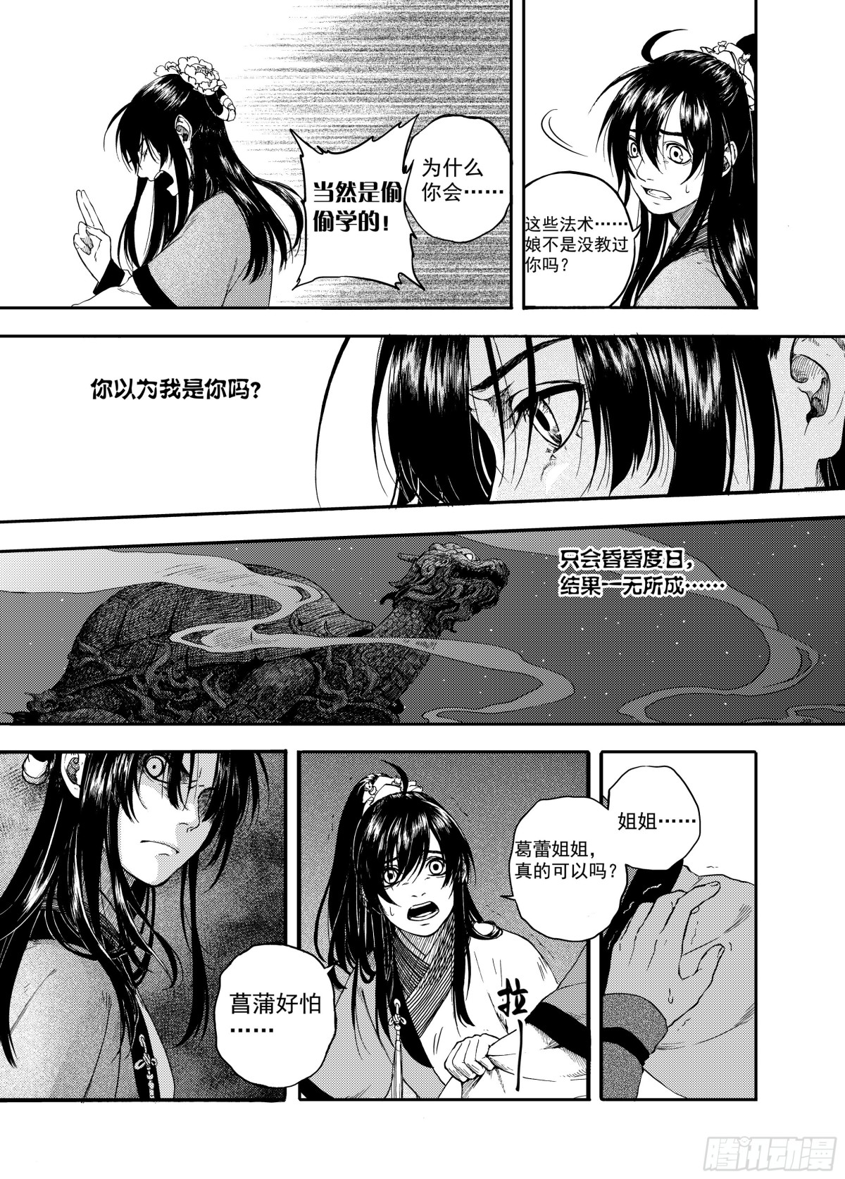 007溯端竟委&middot;上-第7话