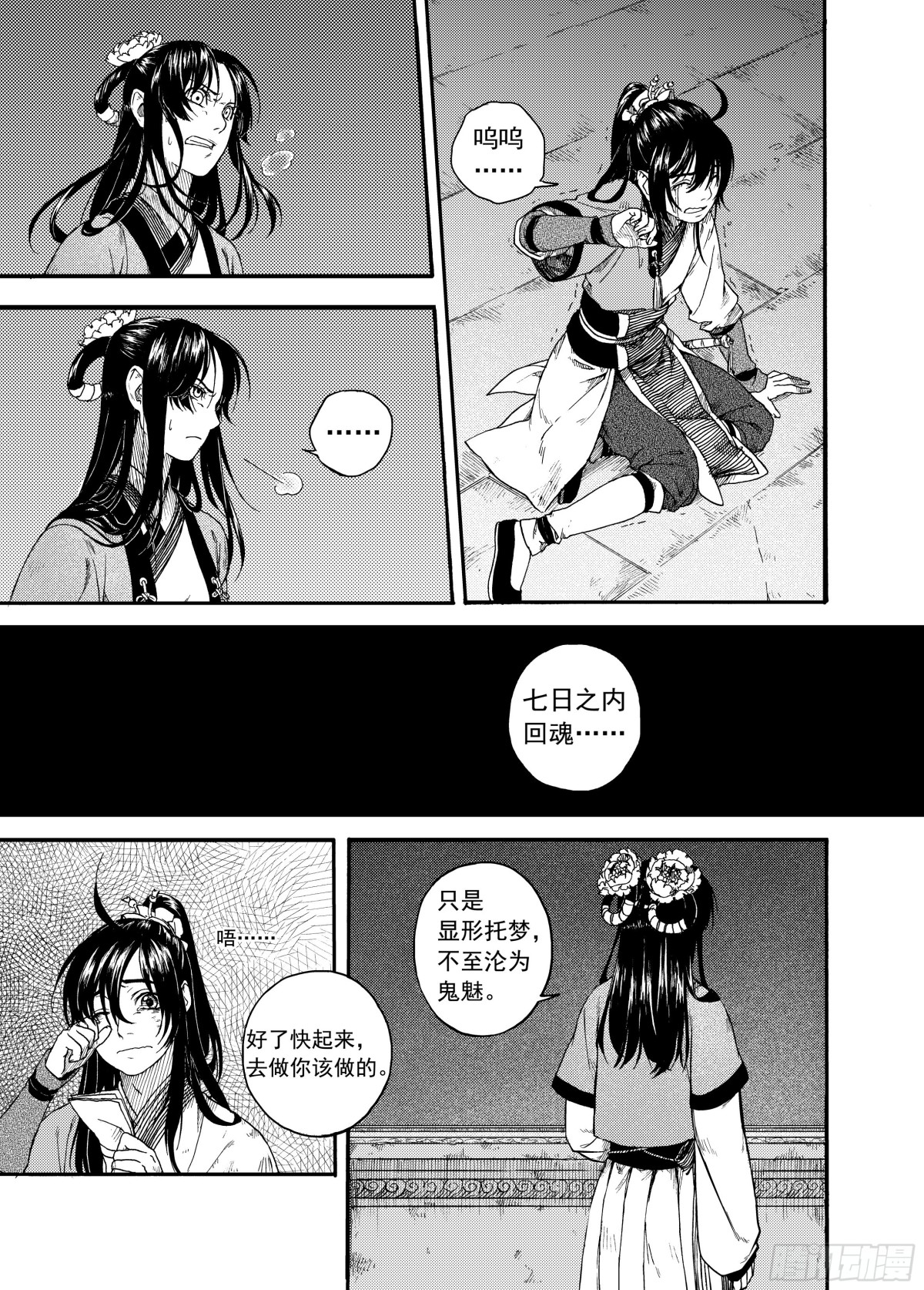 007溯端竟委&middot;上-第7话