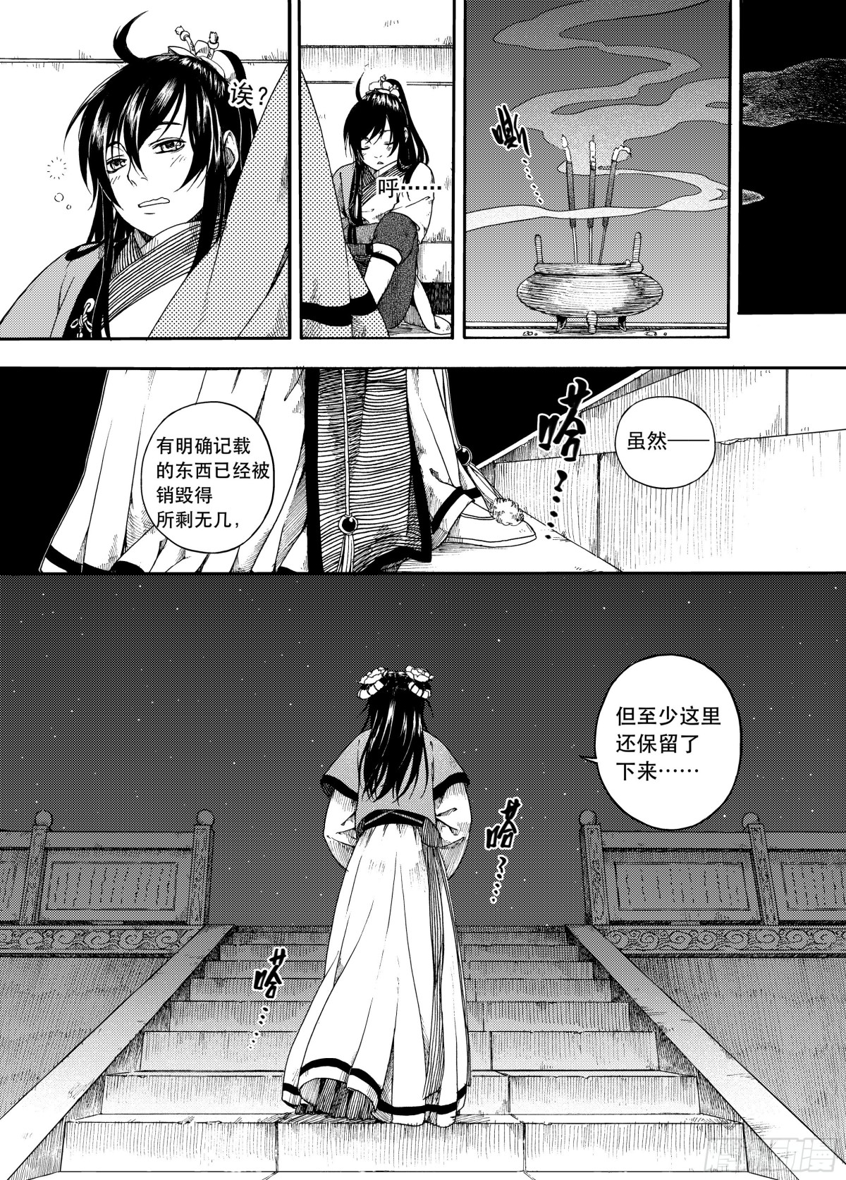 007溯端竟委&middot;上-第7话