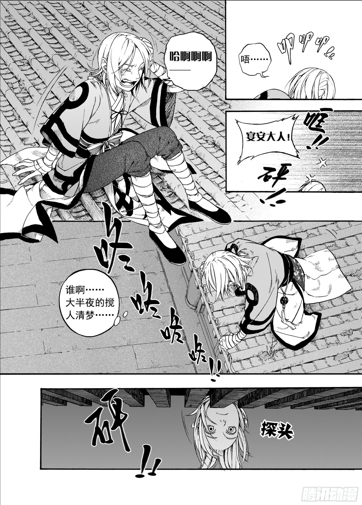 007溯端竟委&middot;上-第7话