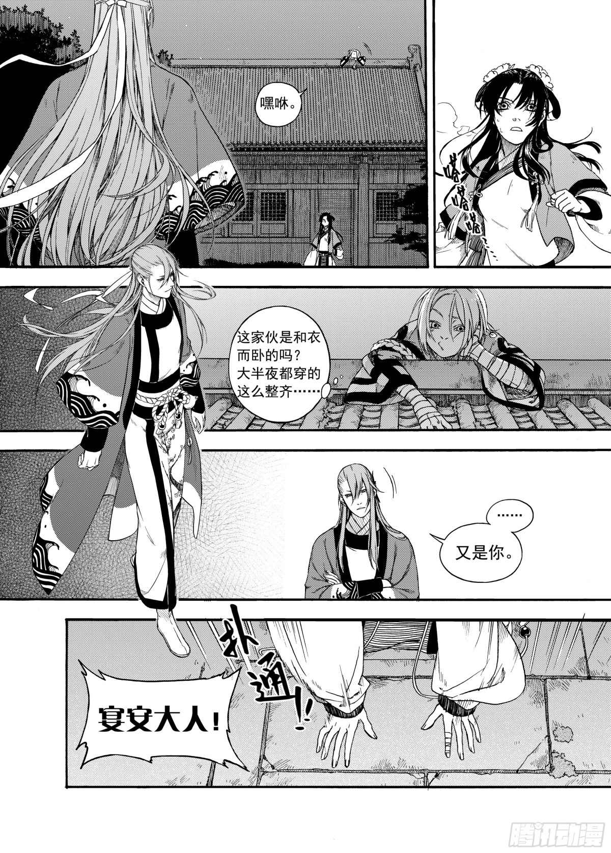 007溯端竟委&middot;上-第7话