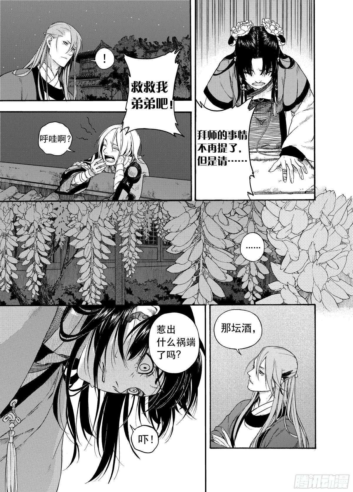 007溯端竟委&middot;上-第7话