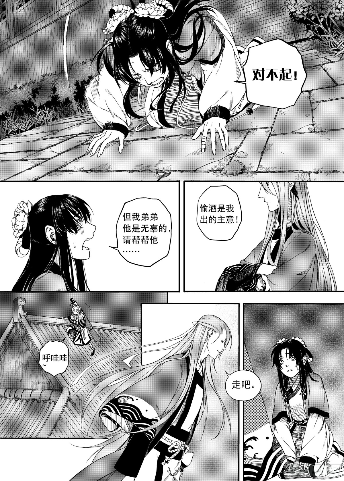 007溯端竟委&middot;上-第7话