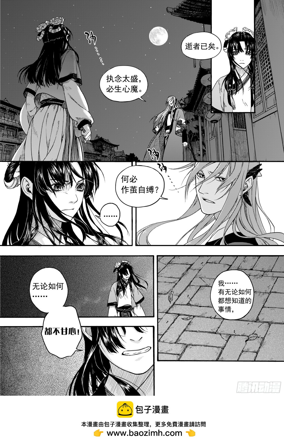 007溯端竟委&middot;上-第7话