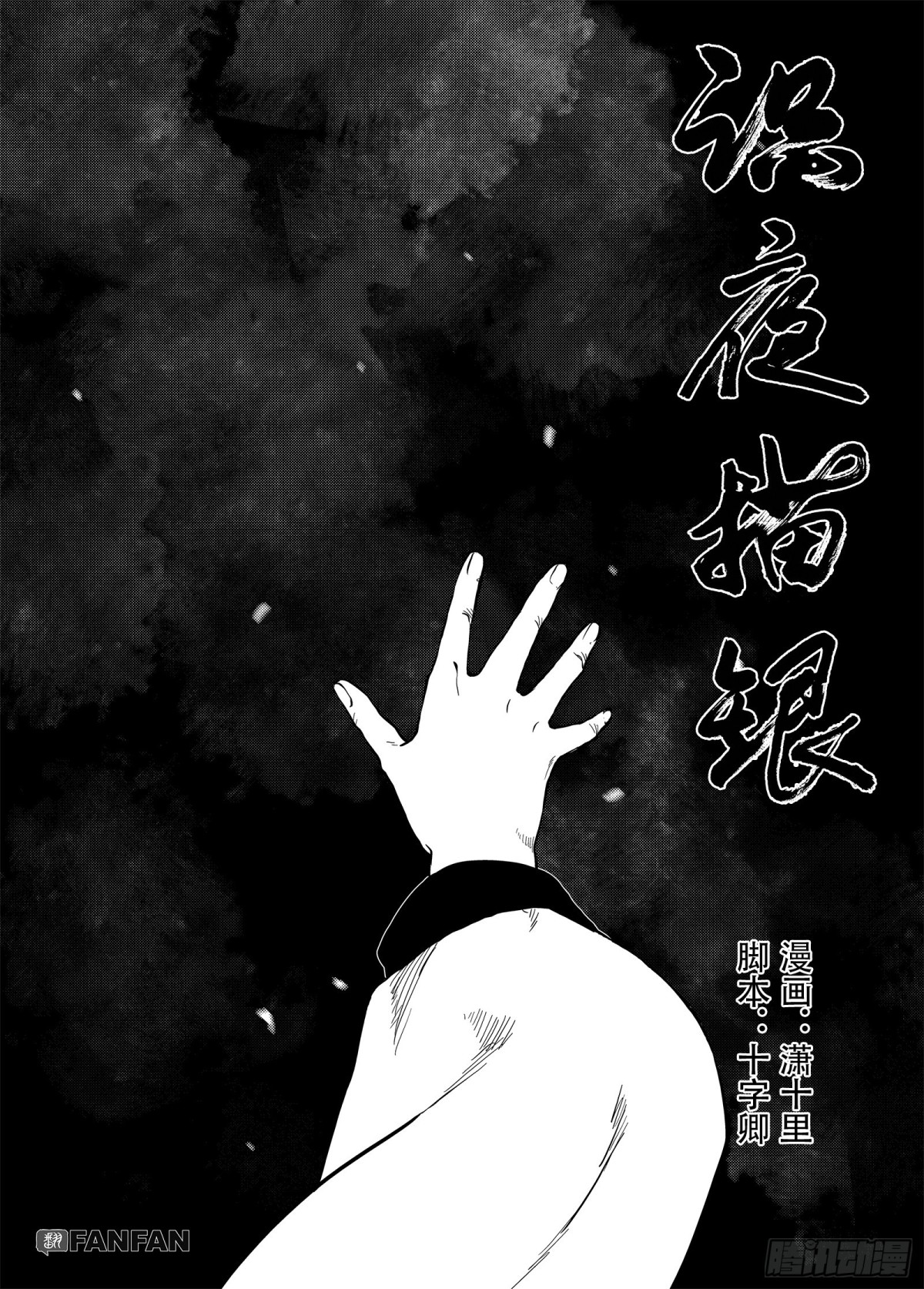 007溯端竟委&middot;上-第7话