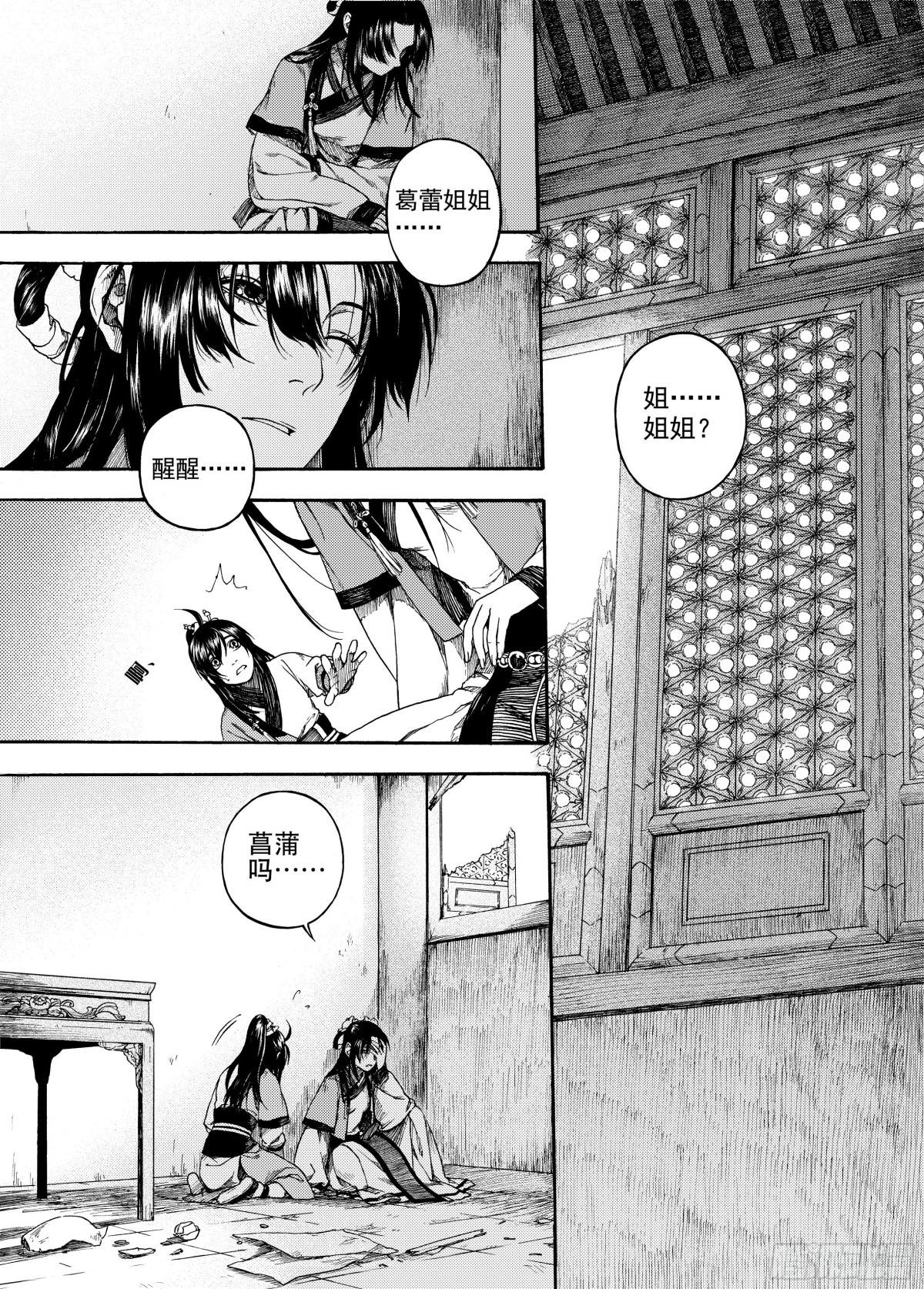 007溯端竟委&middot;上-第7话