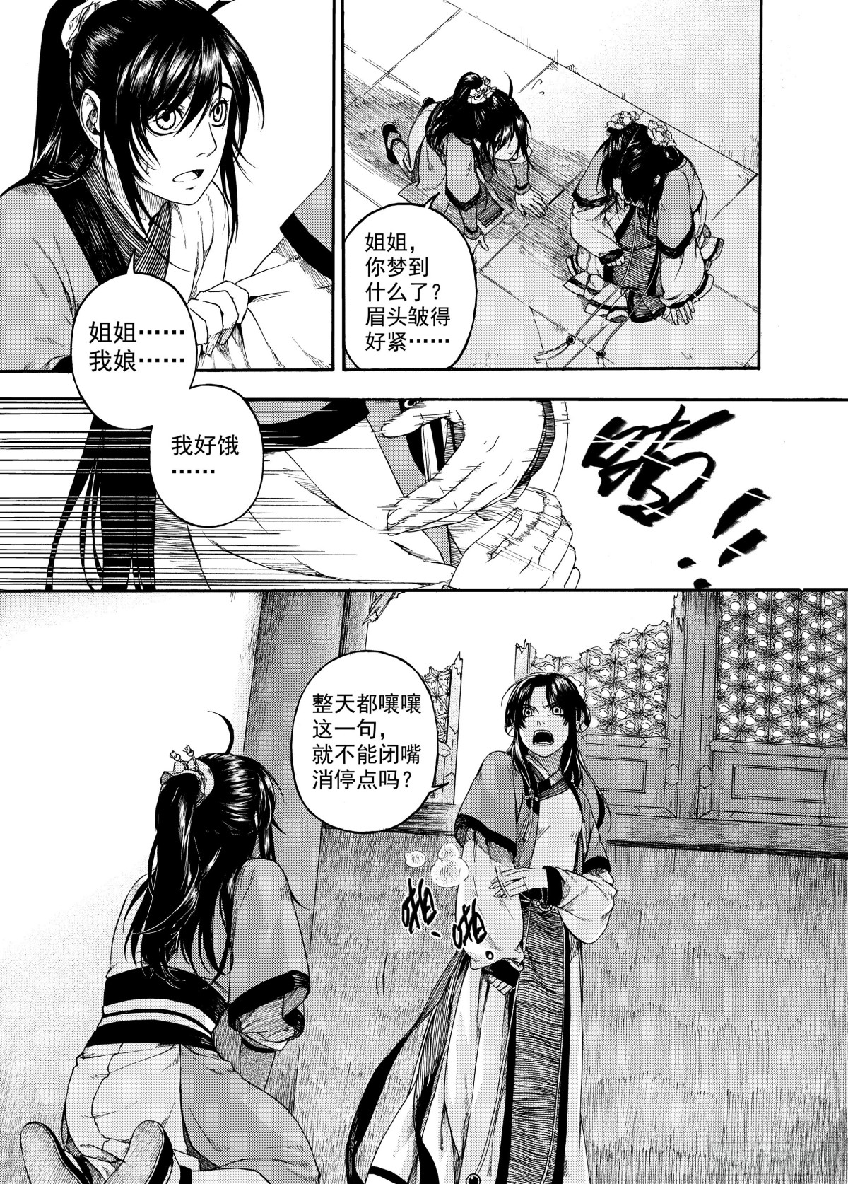 007溯端竟委&middot;上-第7话