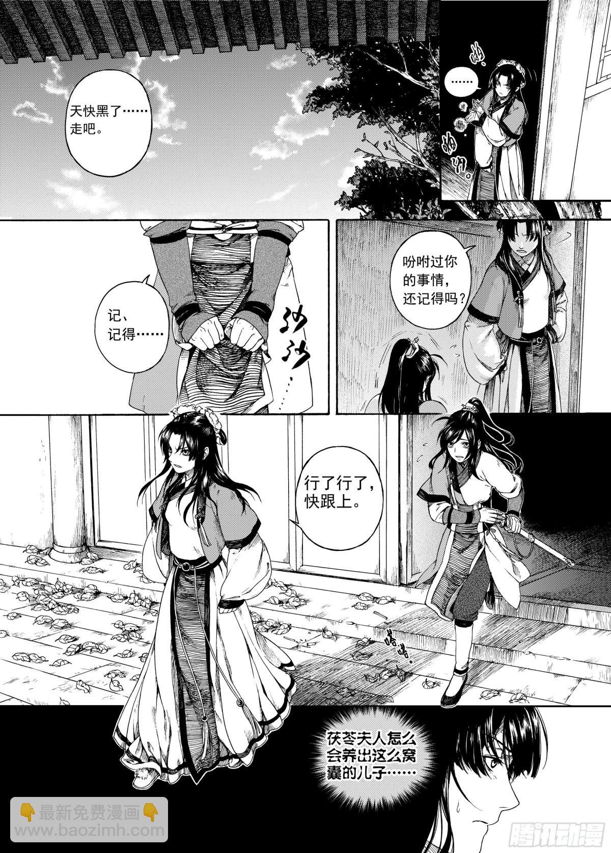 007溯端竟委&middot;上-第7话