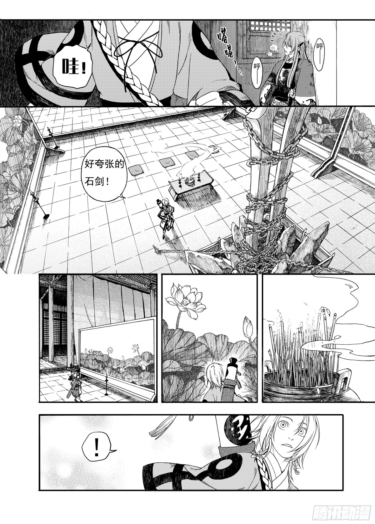 009溯端竟委&middot;下-第9话