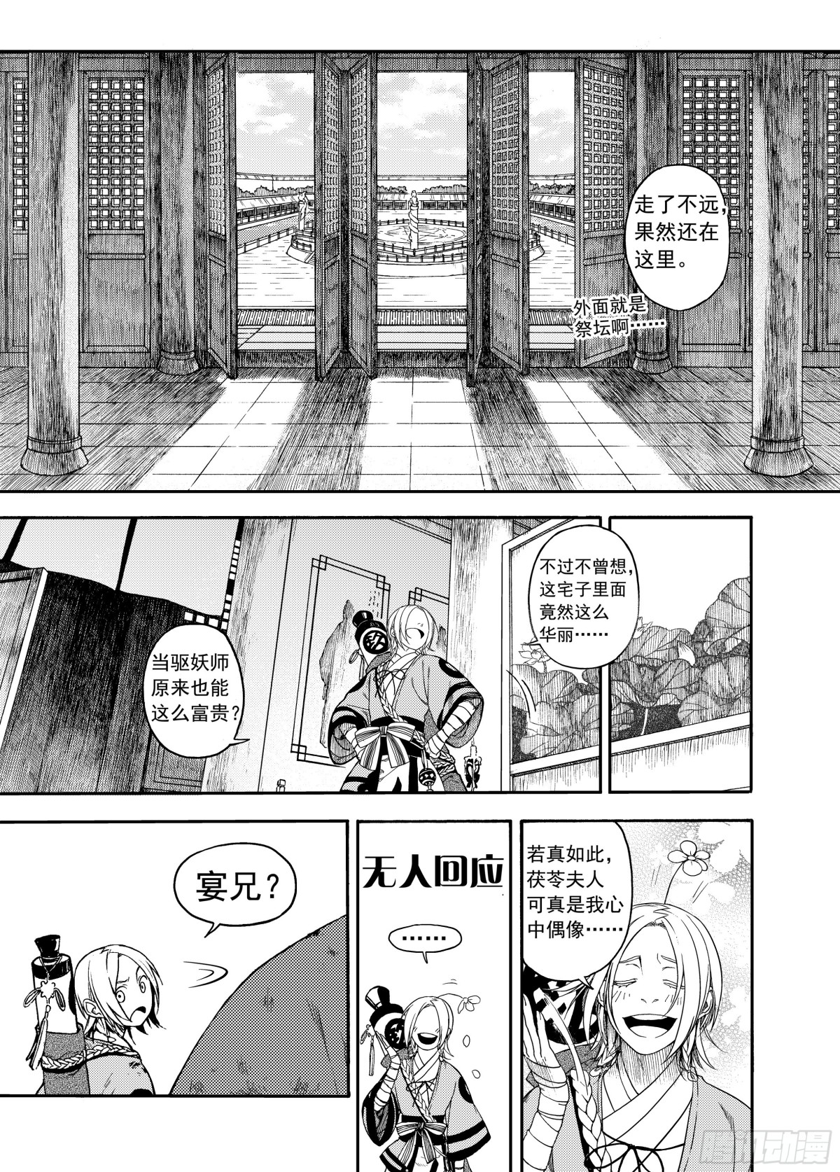 009溯端竟委&middot;下-第9话